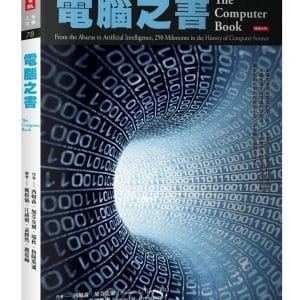 電腦之書