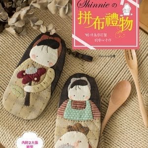 Shinnie的拼布禮物 : 40件為你訂製的安心手作