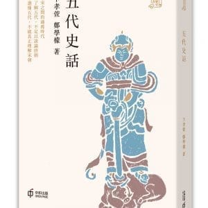 Books 中文書 > Humanities 人文史地