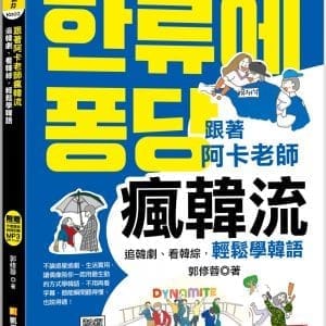 Books 中文書 > Language 語言學習