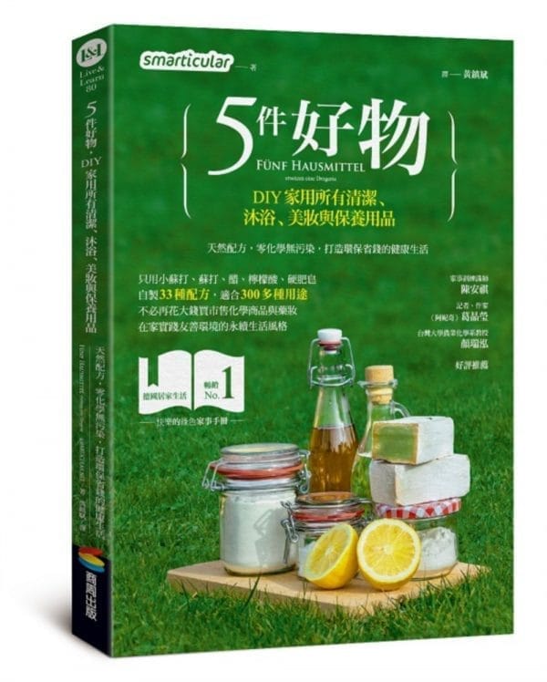 5件好物，DIY家用所有清潔、沐浴、美妝與保養用品