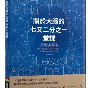 關於大腦的七又二分之一堂課