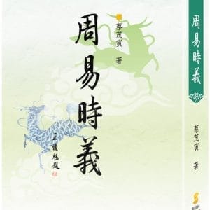 周易時義(6版)