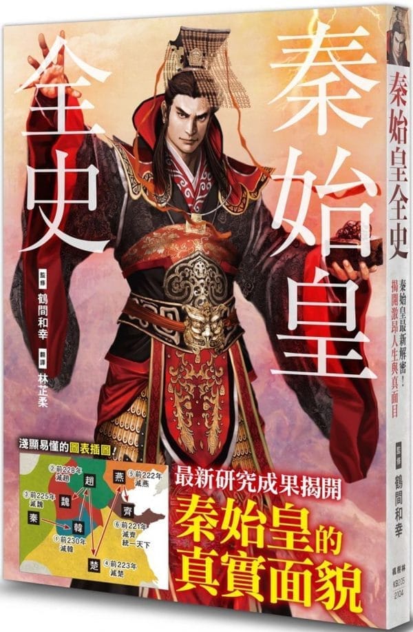 秦始皇全史