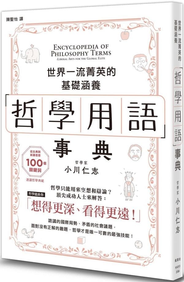 哲學用語事典