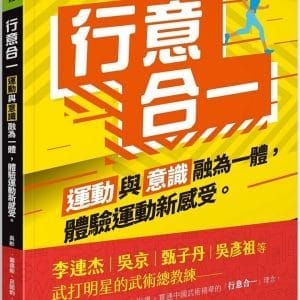 行意合一：運動與意識融為一體，體驗運動新感受。