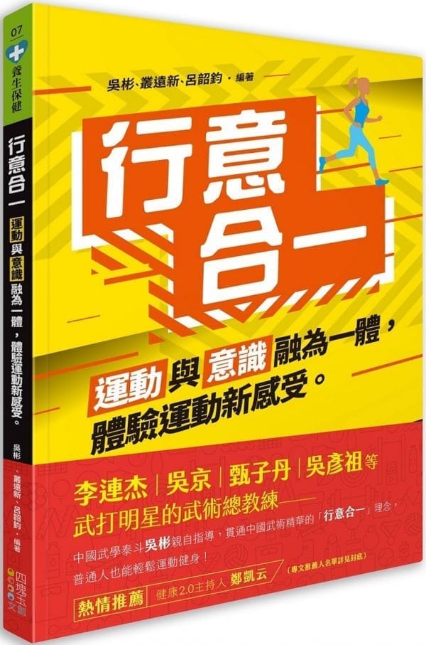 行意合一：運動與意識融為一體，體驗運動新感受。