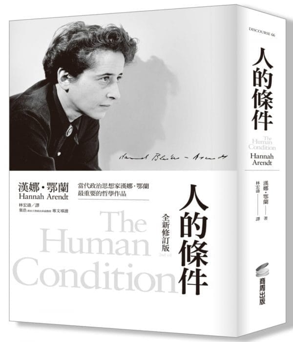 人的條件（全新修訂版）