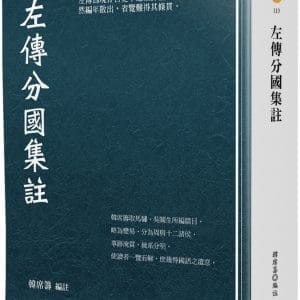 左傳分國集註