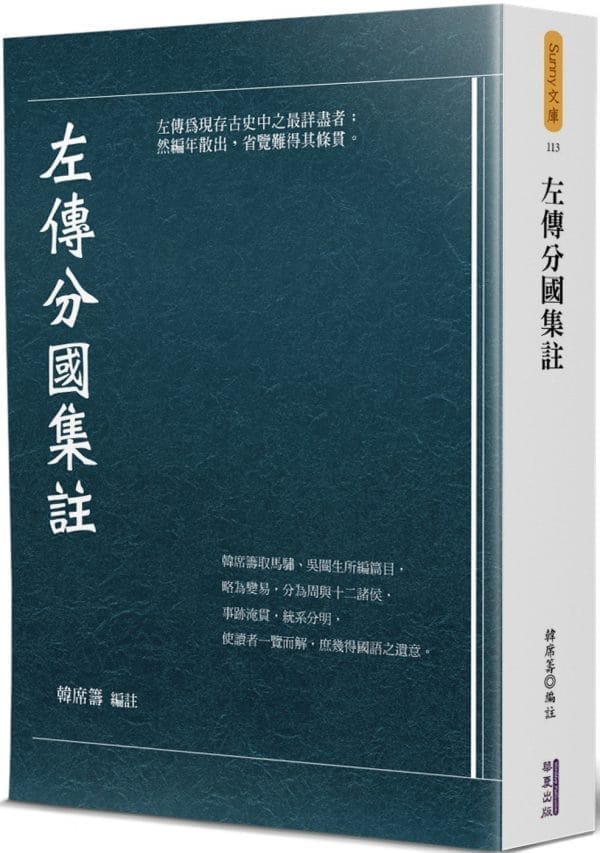 左傳分國集註