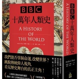 BBC十萬年人類史（全新插圖修訂版）
