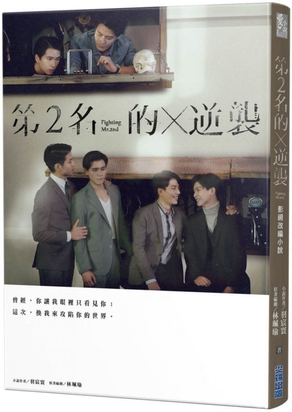 第2名的逆襲：WBL2