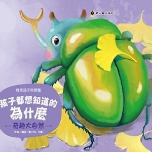 Books 中文書 > Kids Books 青少童書