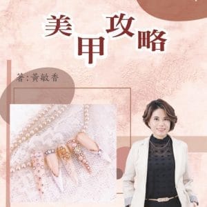 我的第一本美甲攻略