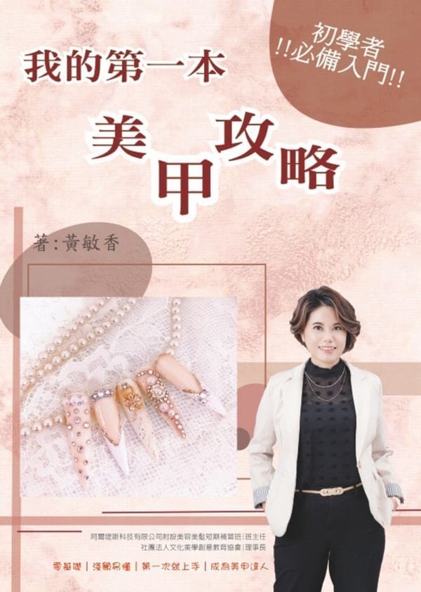 我的第一本美甲攻略