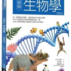 圖解生物學