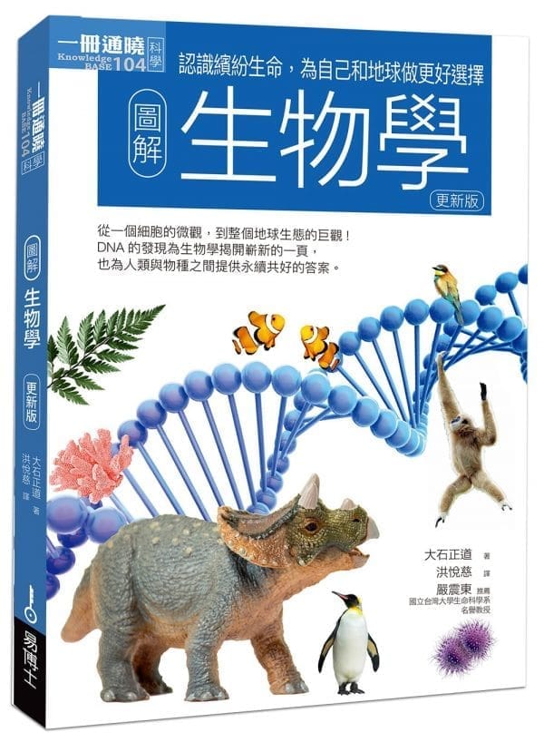圖解生物學