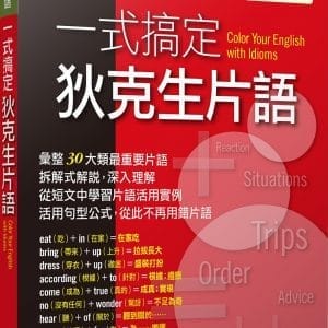 Books 中文書 > Language 語言學習
