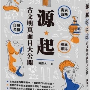Books 中文書 > Humanities 人文史地