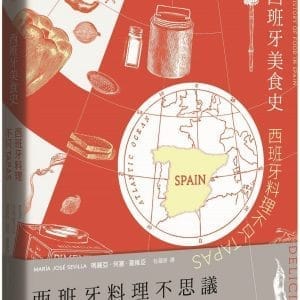 西班牙美食史：西班牙料理不只tapas