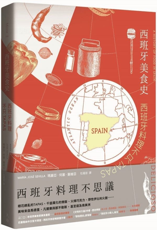 西班牙美食史：西班牙料理不只tapas