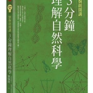 Books 中文書 > Science 自然科普