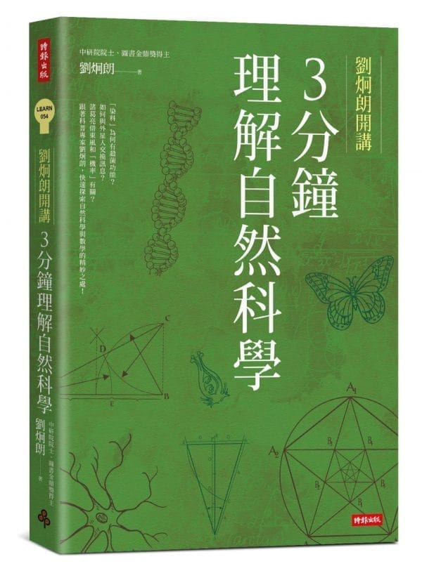 Books 中文書 > Science 自然科普