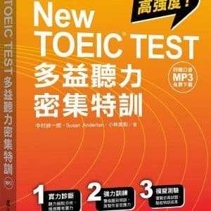 New TOEIC TEST多益聽力密集特訓（四國口音MP3免費下載）