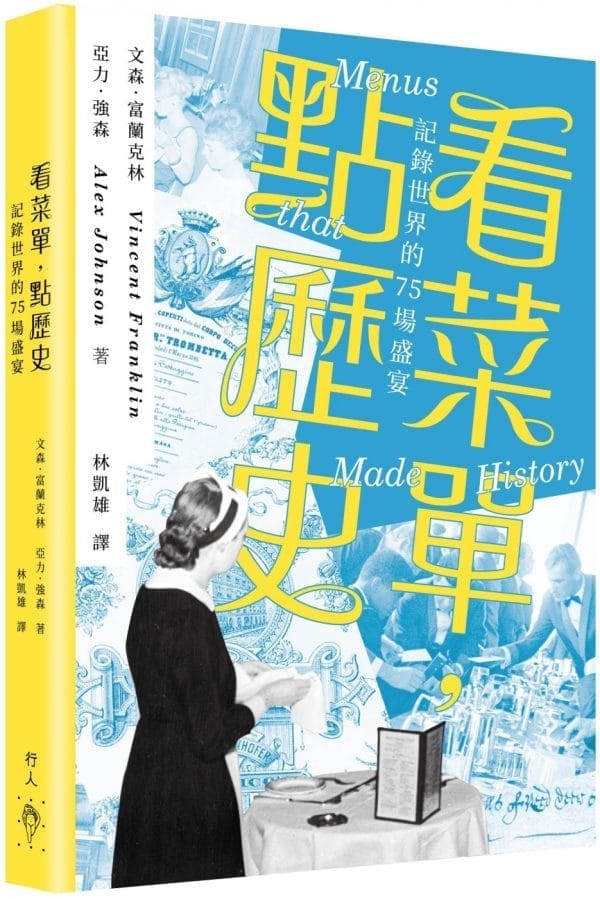 看菜單，點歷史：記錄世界的75場盛宴
