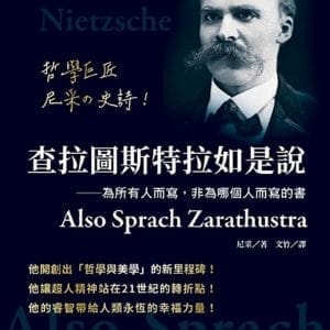 查拉圖斯特拉如是說