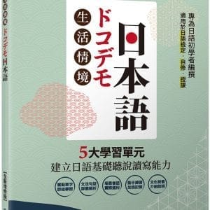 Books 中文書 > Language 語言學習