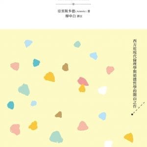 尼各馬可倫理學