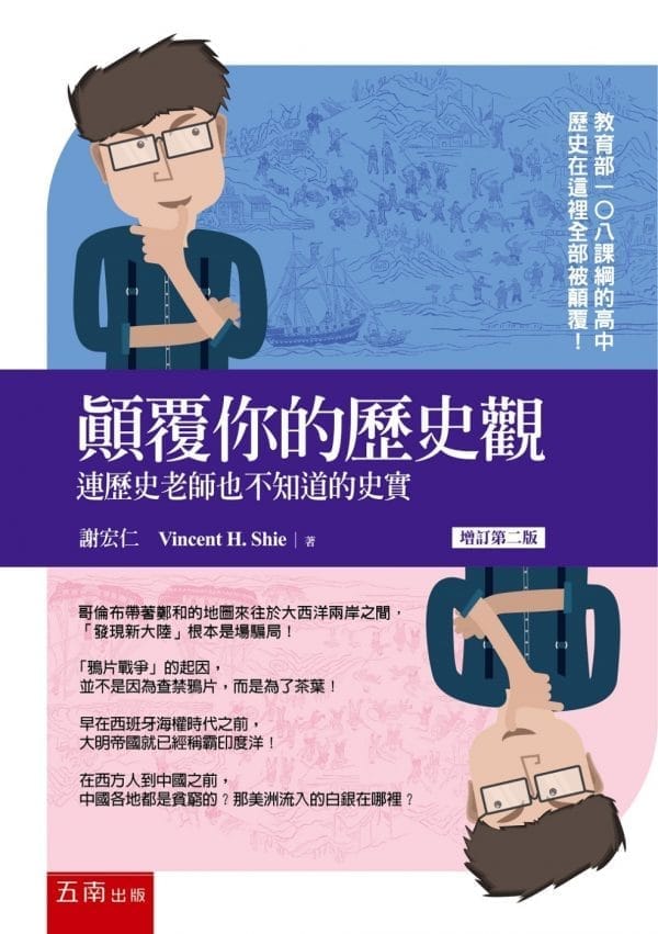 Books 中文書 > Humanities 人文史地