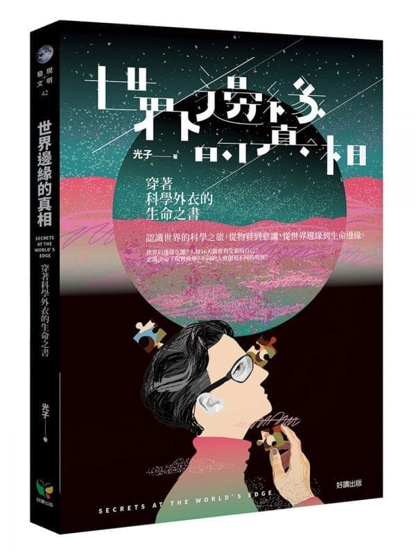 Books 中文書 > Science 自然科普