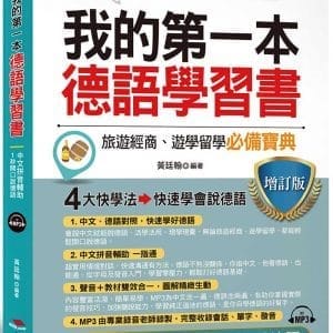 Books 中文書 > Language 語言學習