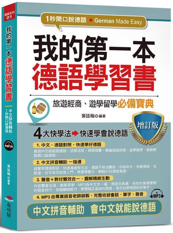 Books 中文書 > Language 語言學習