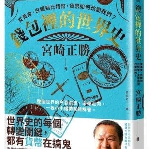 Books 中文書 > Humanities 人文史地