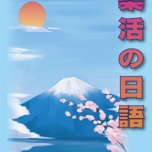 樂活の日語+MP3