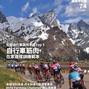 BiCYCLE CLUB 國際中文版74