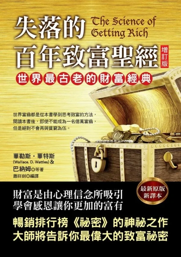 失落的百年致富聖經(增訂版)