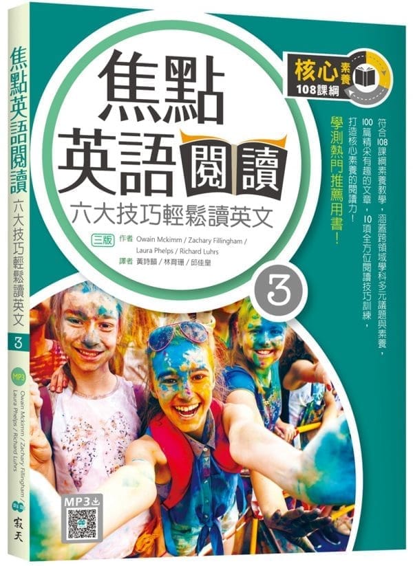 焦點英語閱讀 3：六大技巧輕鬆讀英文 【三版】（16K+寂天雲隨身聽APP）