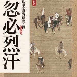 Books 中文書 > Humanities 人文史地
