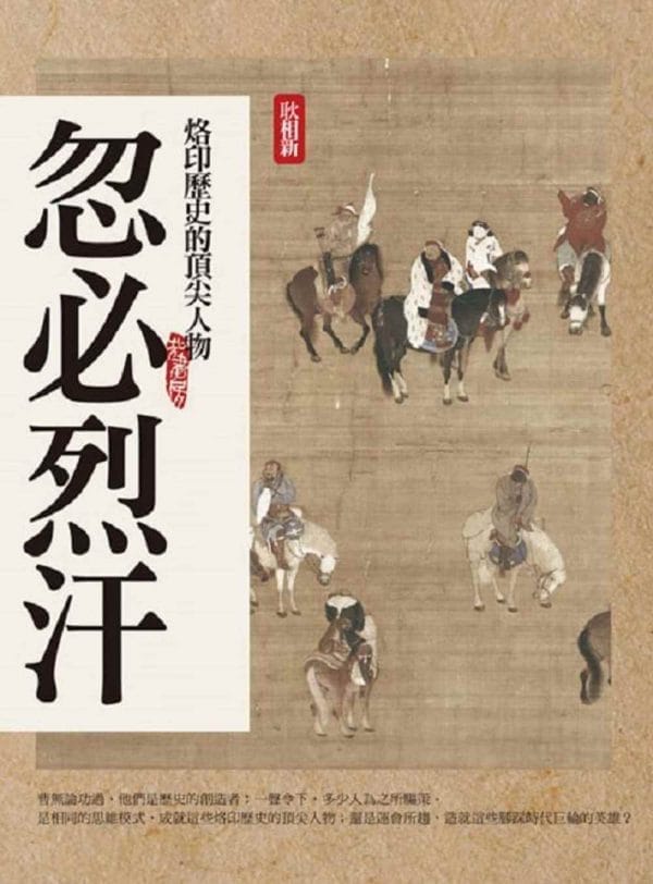 Books 中文書 > Humanities 人文史地