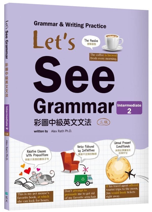 Let’s See Grammar：彩圖中級英文文法【Intermediate 2】（三版）（菊8K彩色+解答別冊）