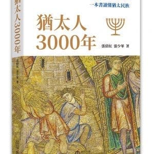 Books 中文書 > Humanities 人文史地
