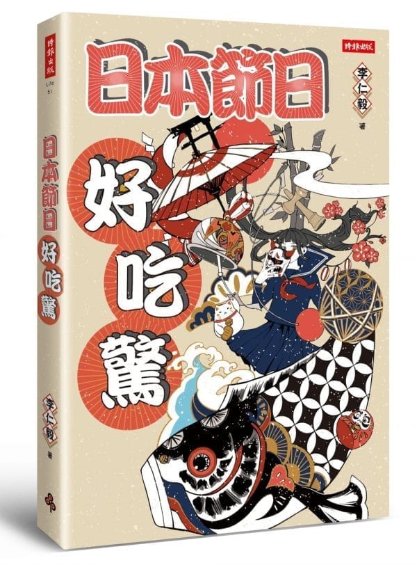 日本節日好吃驚