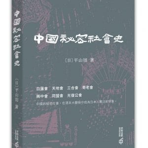 Books 中文書 > Humanities 人文史地