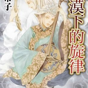 砂漠下的旋律 全