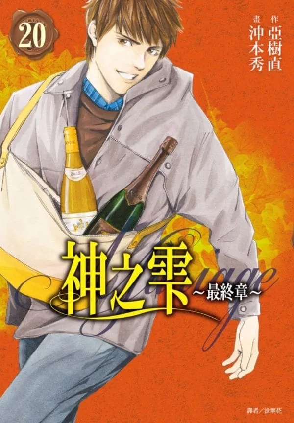 神之雫 最終章～Mariage～(20)