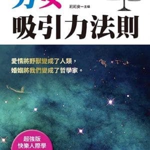 男女吸引力法則